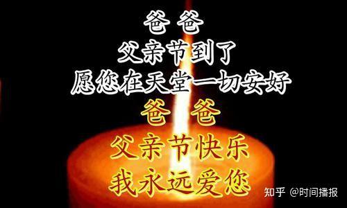 没有父亲的父亲节,把祝福捎给天堂的爸爸,父亲,我想您!