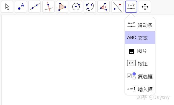 数学的艺术 —— Geogebra 简易教程 - 知乎