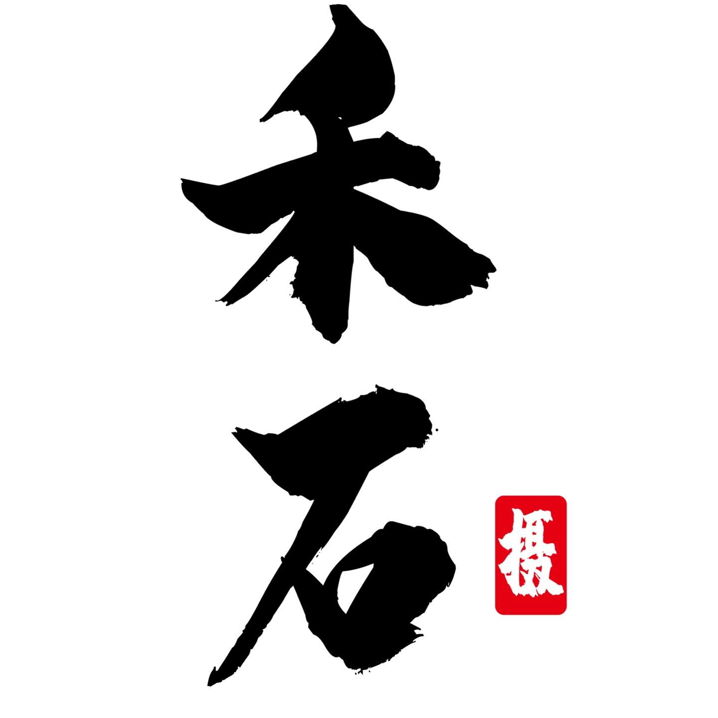 深圳市禾石摄影