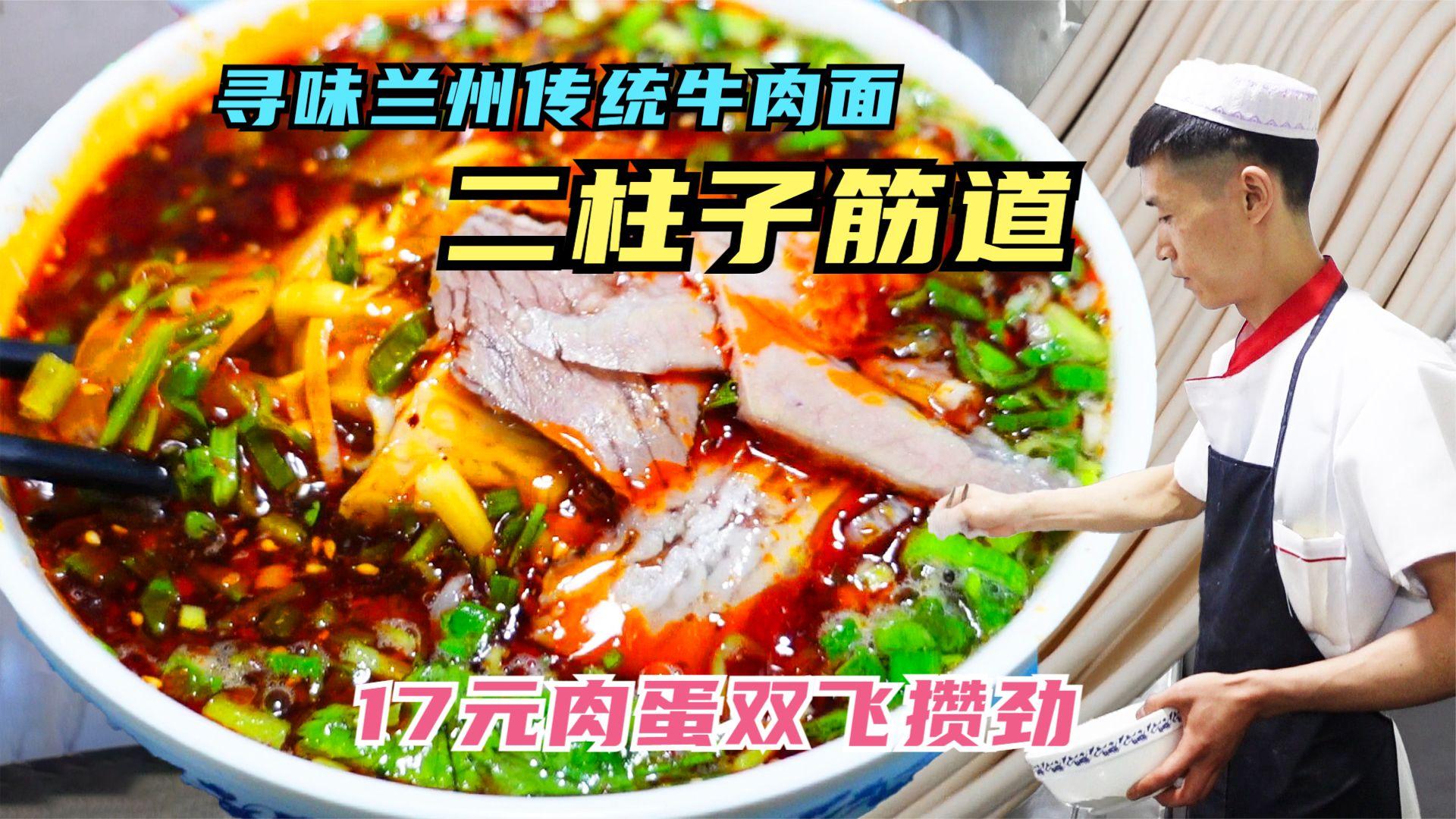 二柱子牛肉面图片