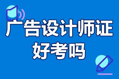 广州美术学院成考视觉传达设计(业余)报名入口20OD体育官网- OD体育APP下载- 世界杯指定投注平台25