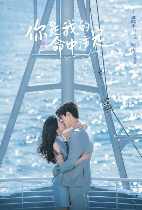 you are my destiny chinese drama