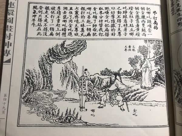 《封神演义》图文:托塔天王李靖、金吒、木吒、哪吒,一家肉身成圣;韦护(古画、民国连环画) - 知乎