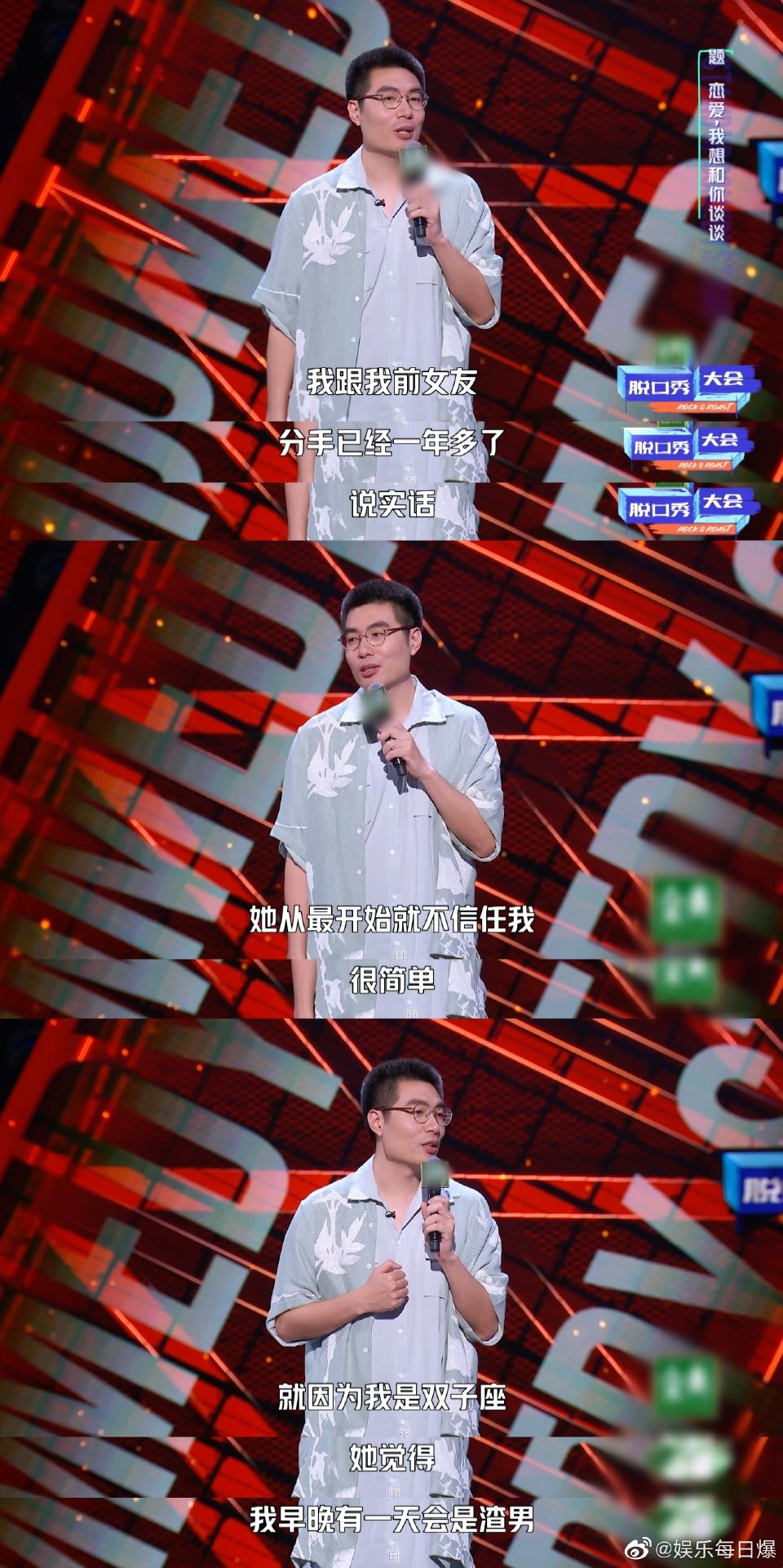 中周奇墨表演「听说前任结婚」的心理
