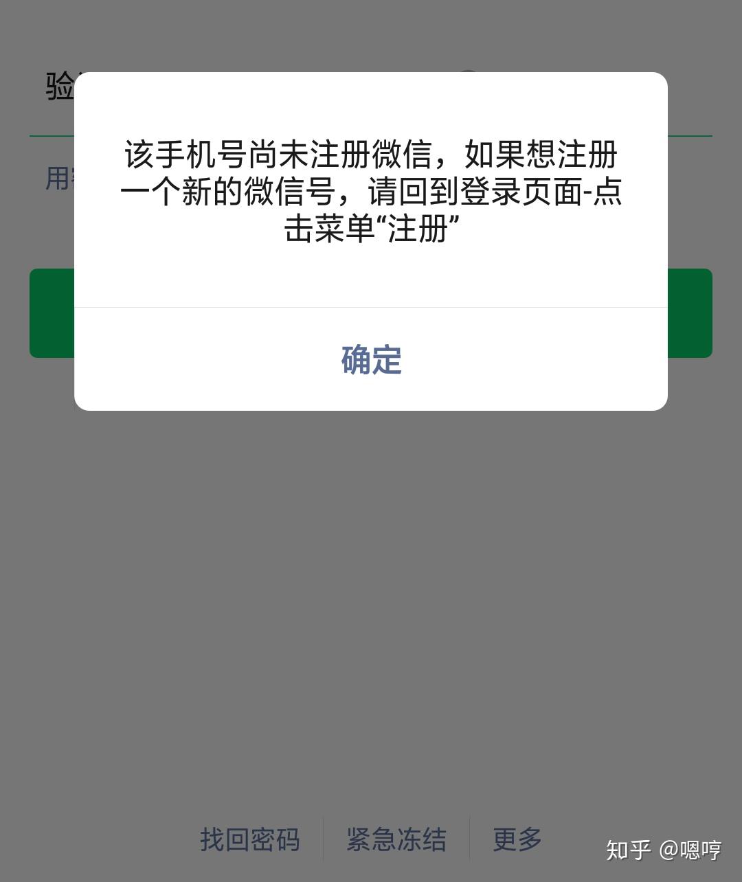 微信號顯示手機號未註冊是封了多久