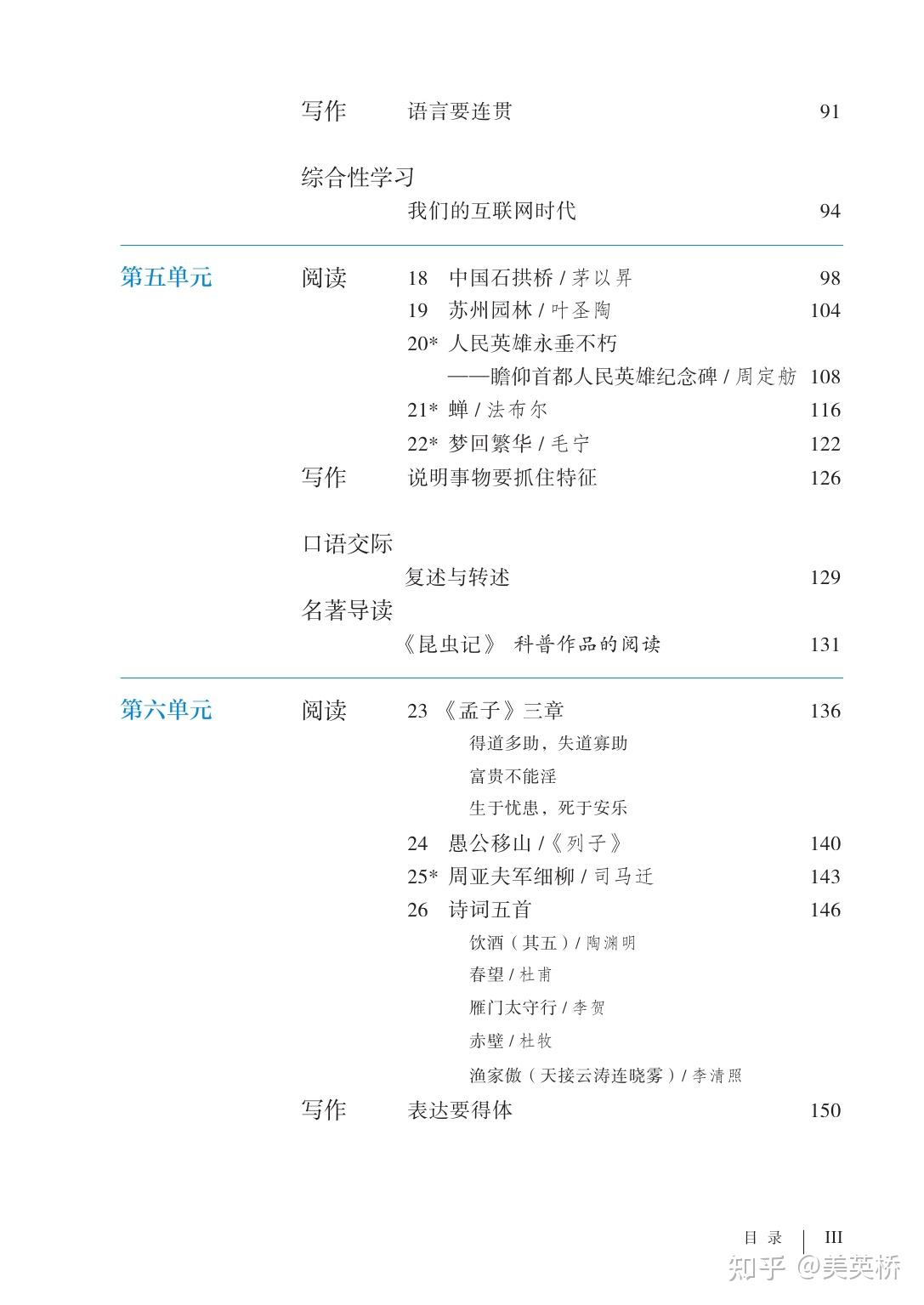 2024年最新版部编版初中语文全套课本介绍+教材目录+学习指南