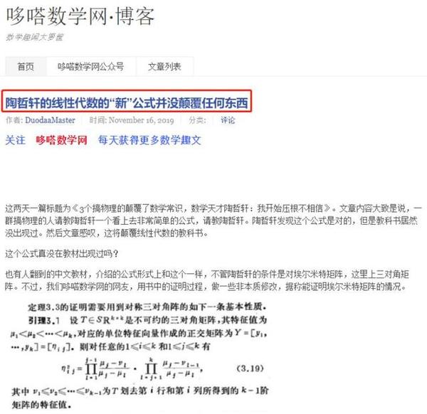 学术 大乌龙 陶哲轩与三位物理学家 共同验证了一个已有公式 知乎