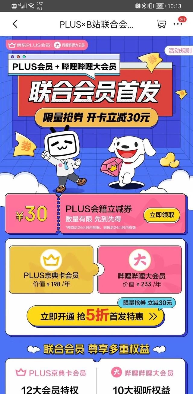 这波羊毛必薅！京东+B站会员低至153元 - 知乎