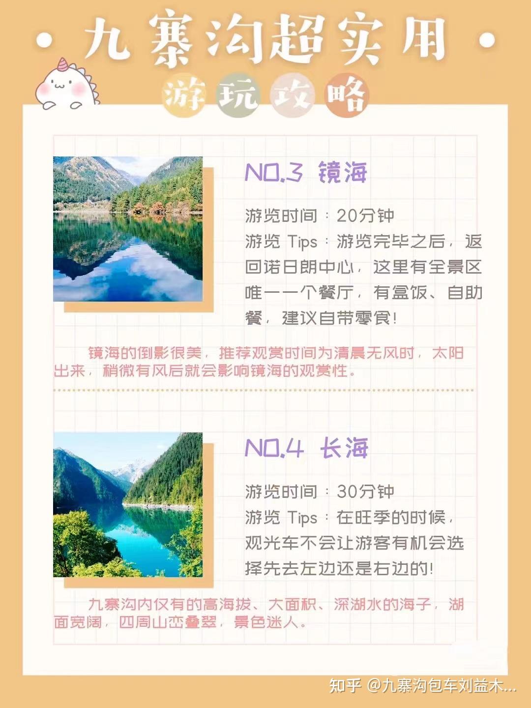 成都出发九寨沟深度游攻略 - 知乎