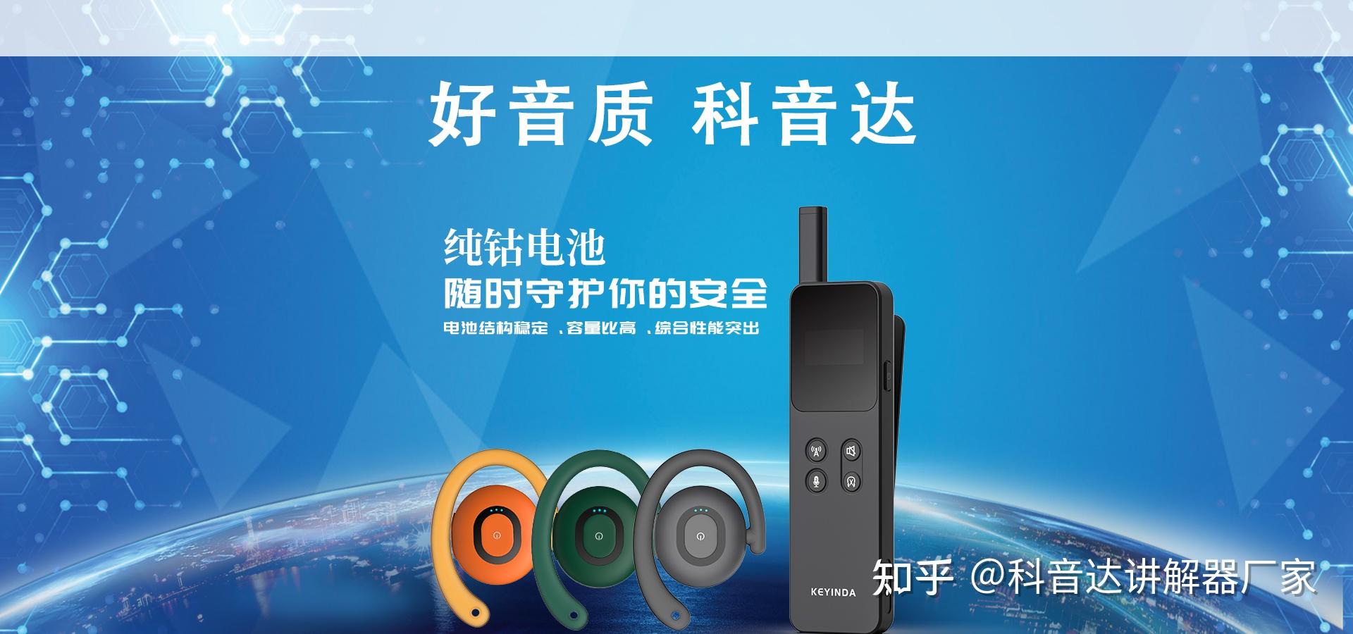 值得一提的语音讲解器2022新款科音达无线讲解器品牌