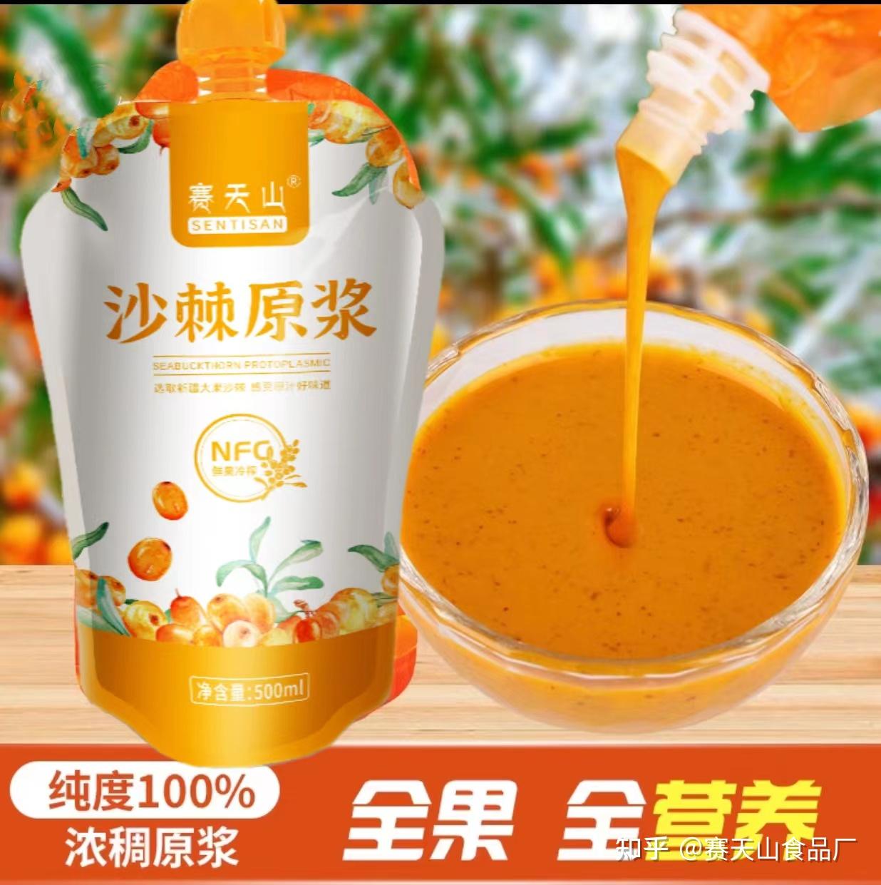 沙棘原浆的功效和作用 - 知乎