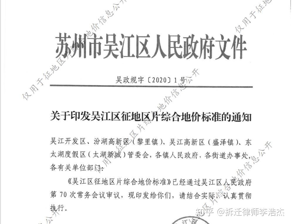 江苏苏州农村土地征收补偿一亩多少钱、安置补助费每人多少钱2022 知乎