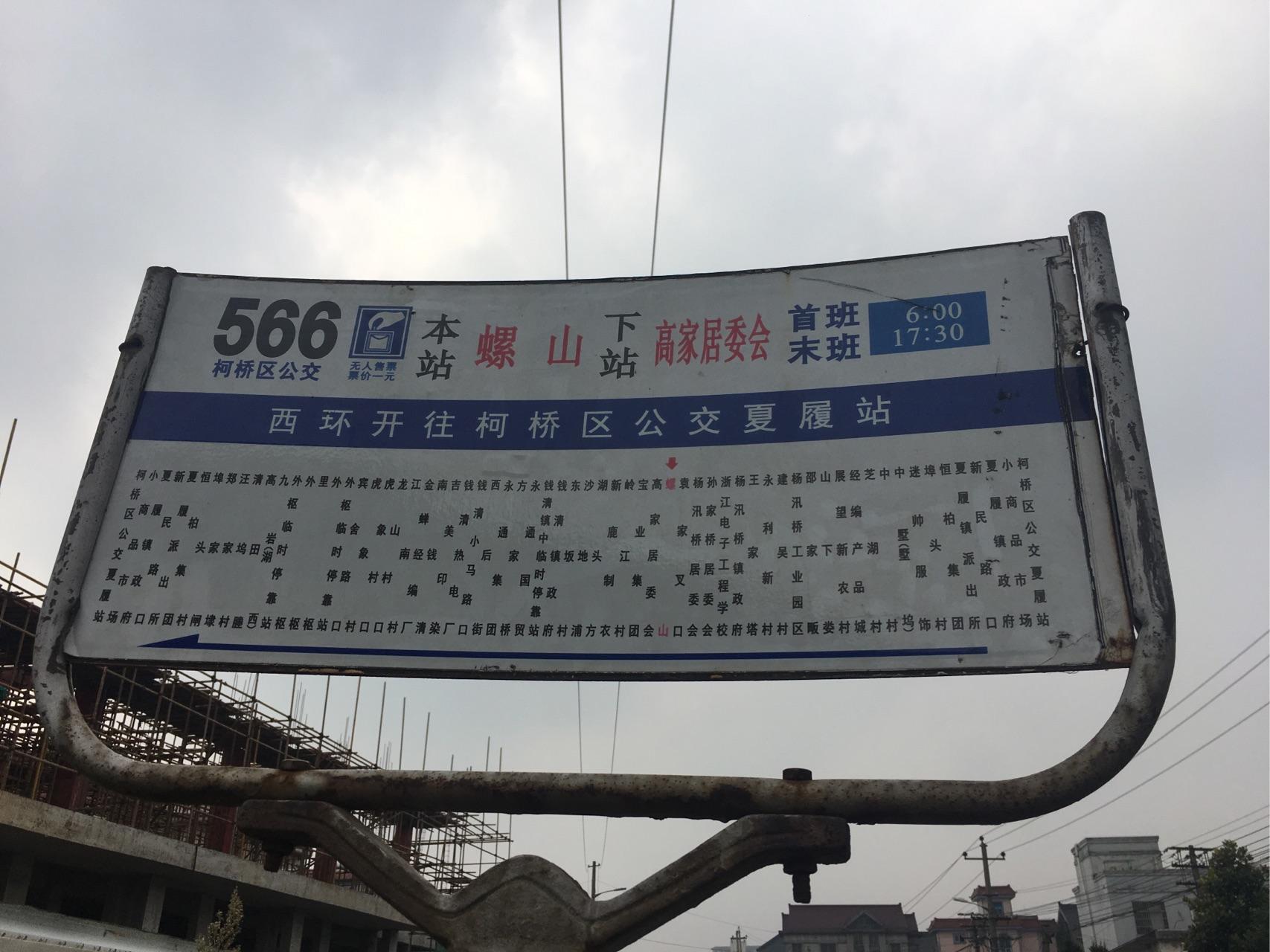 杭州—绍兴公交游记 - 知乎