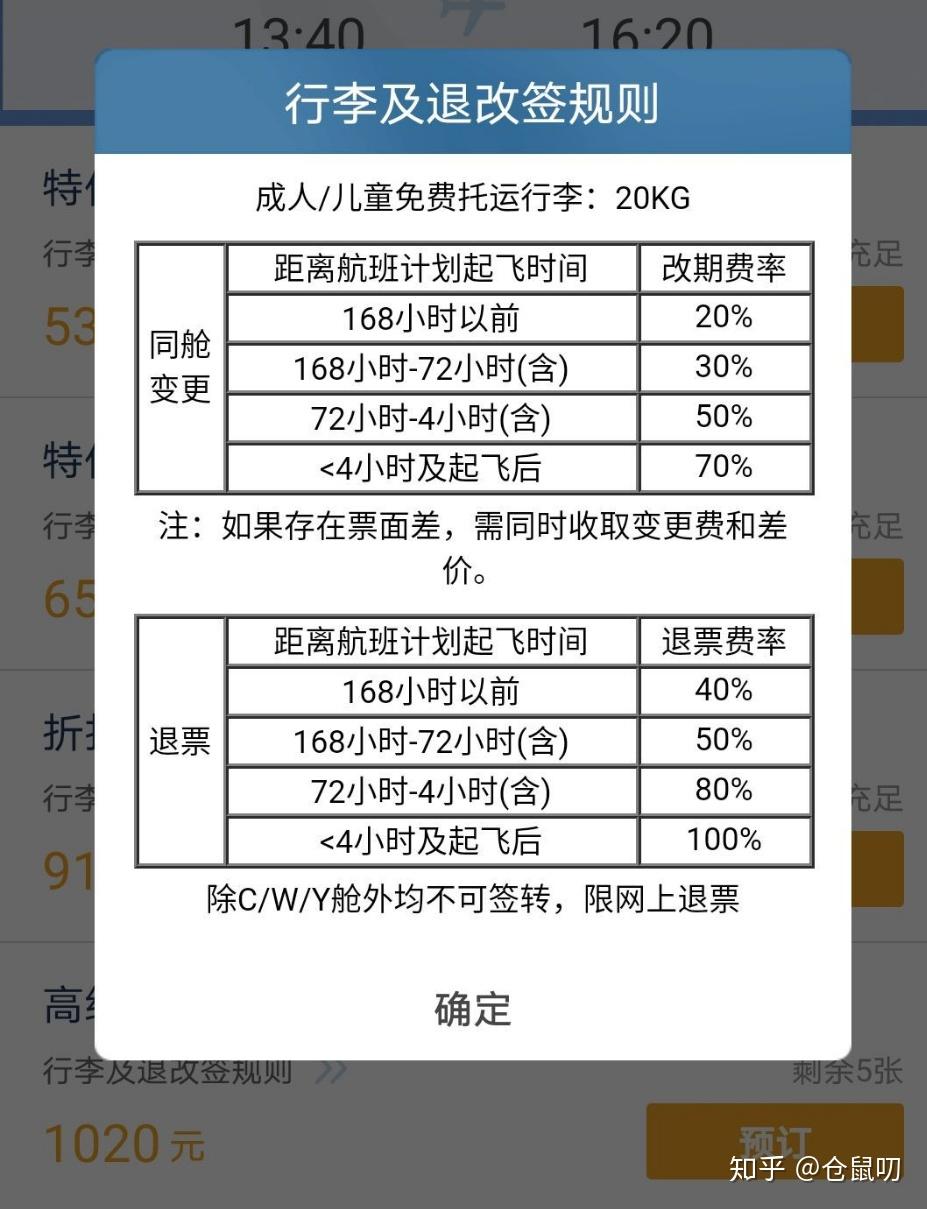 飞机票退票扣那么多钱
