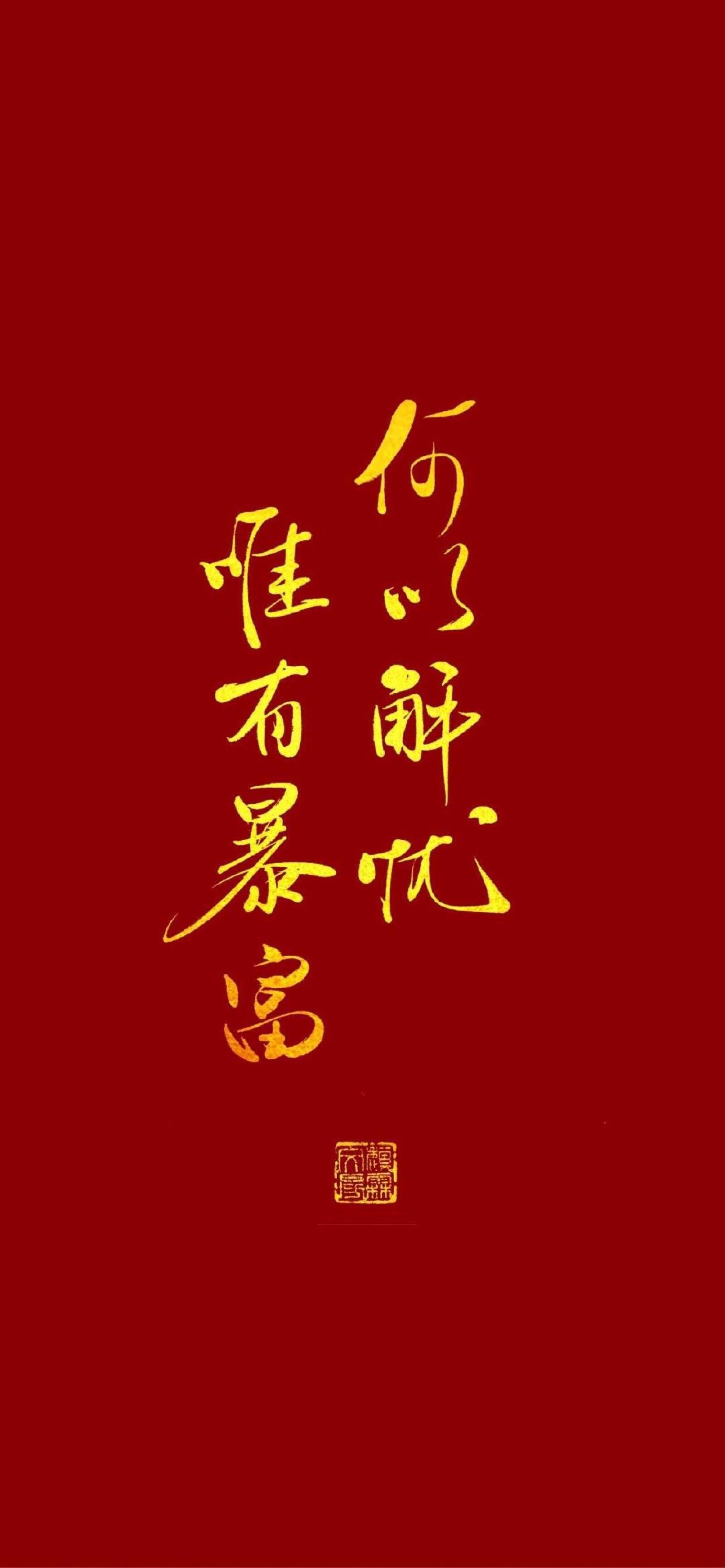 有没有大红色的图片做壁纸