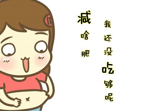 小伙伴们贪吃的大脸猫又来了,咱可是标准的吃货.