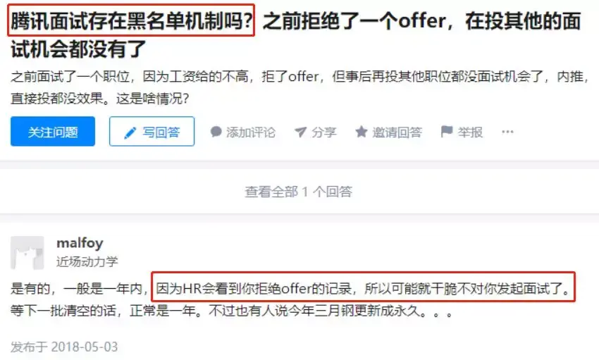 拿了offer不去,会被hr拉黑吗?如何正确拒绝offer? - 知乎