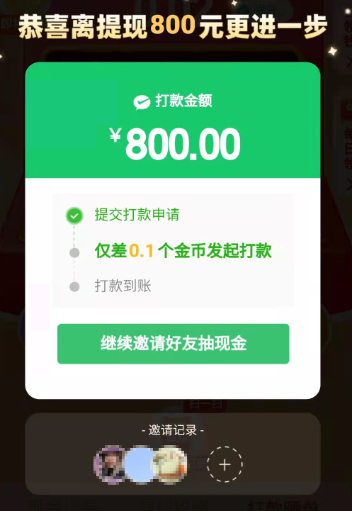 拼多多800元提现图片图片