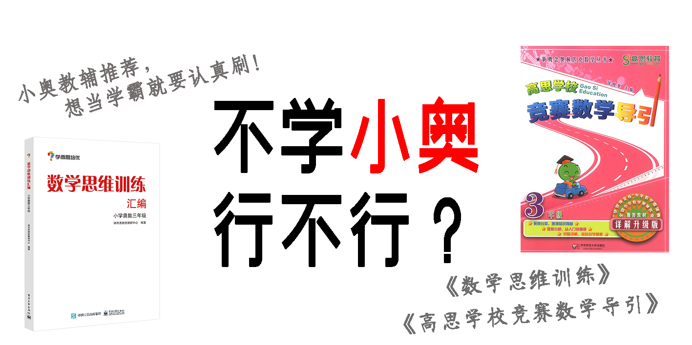 小学数学必刷教辅 想当学霸就要认真刷 知乎