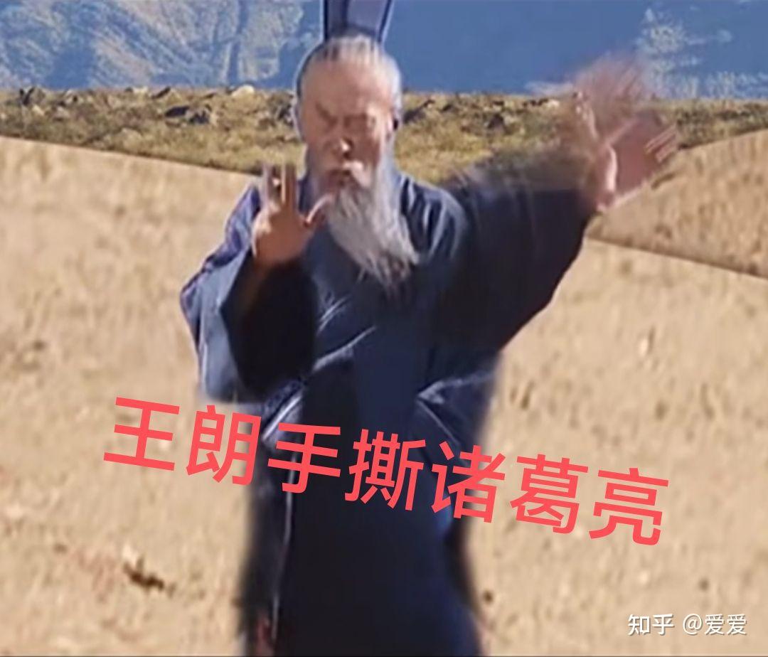 假如你是王朗你如何反驳诸葛亮