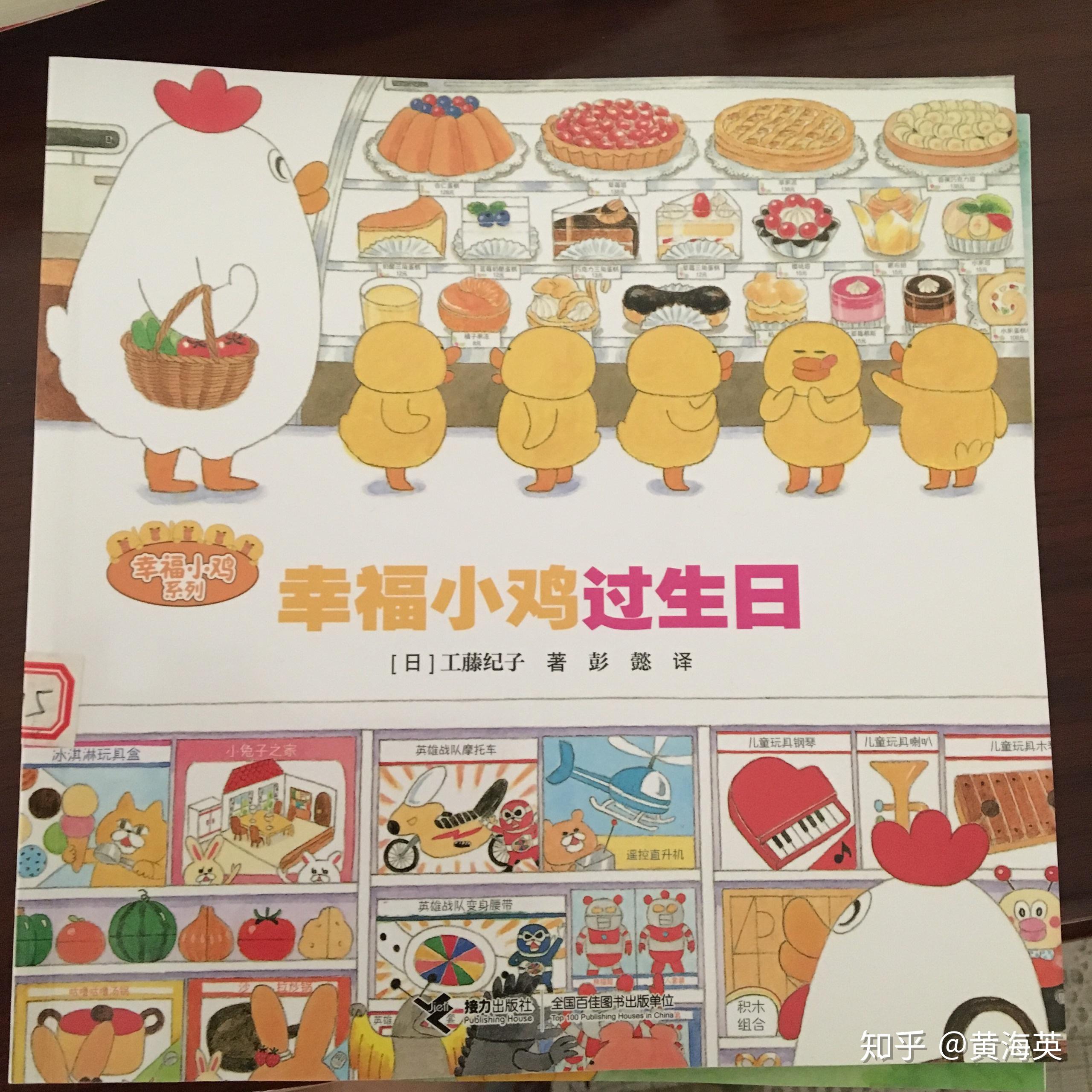 绘本幸福小鸡过生日