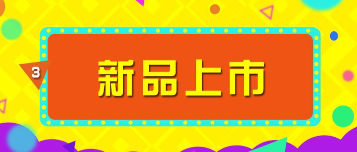 新品上市如何快速占领市场？ - 知乎