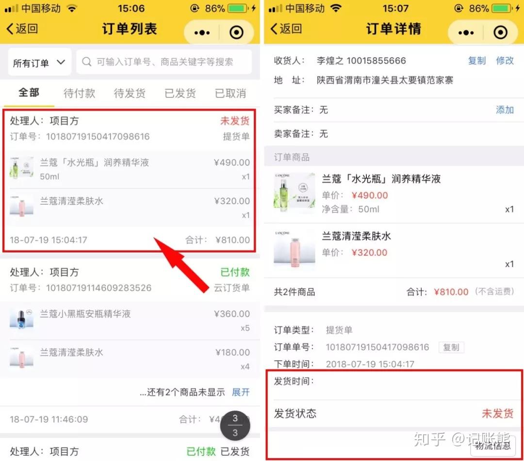 记账熊微商管理系统丨使用教程