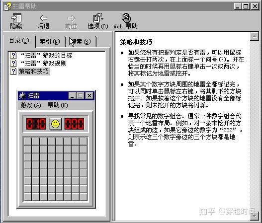 学会扫雷游戏，走遍天下都不怕 - 知乎