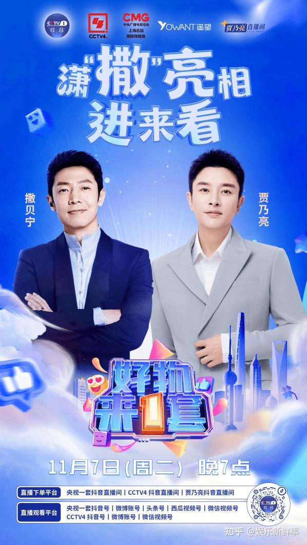 遥望科技央视再携手贾乃亮双十一直播搭档央视名嘴撒贝宁