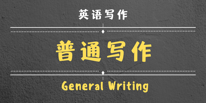 12 写作过程step by step - 写 Write(4):Paragraphs——也许你从来不懂分段?好段落的4个特征 - 知乎
