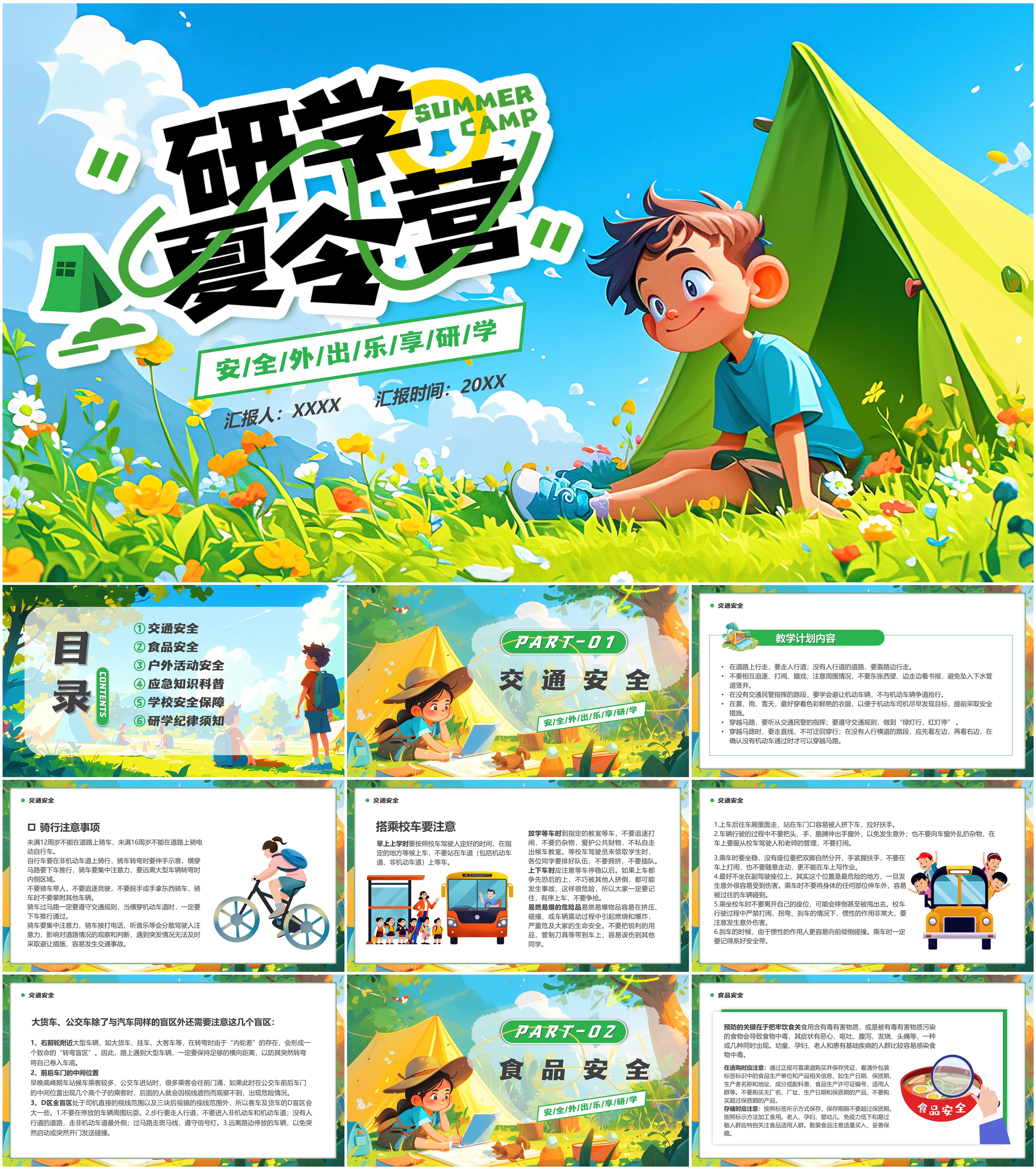 最新25套高质量研学通用专题ppt模板
