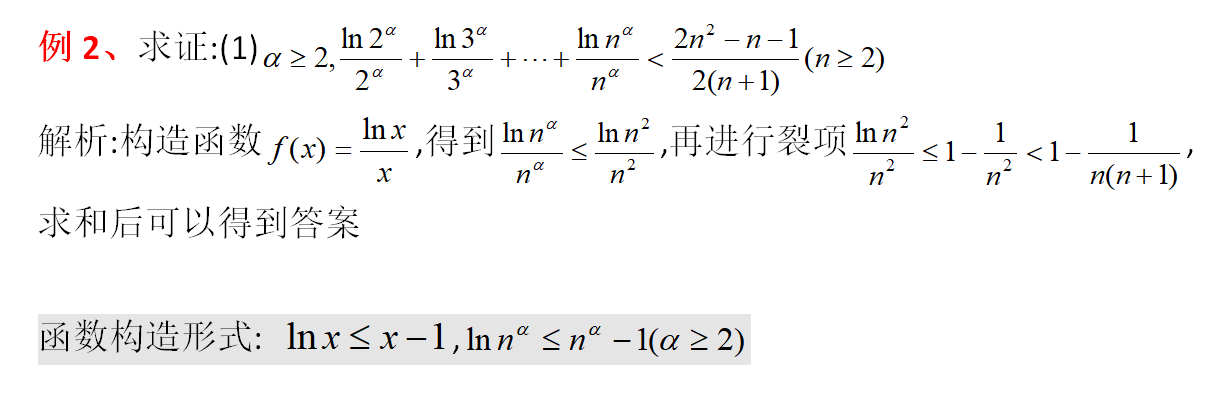 高考數列與不等式的放縮技巧