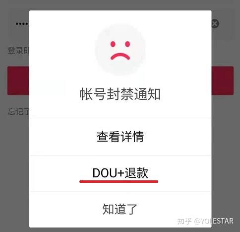 抖音申请退款提示退回周期已过,封号不给退款怎么办