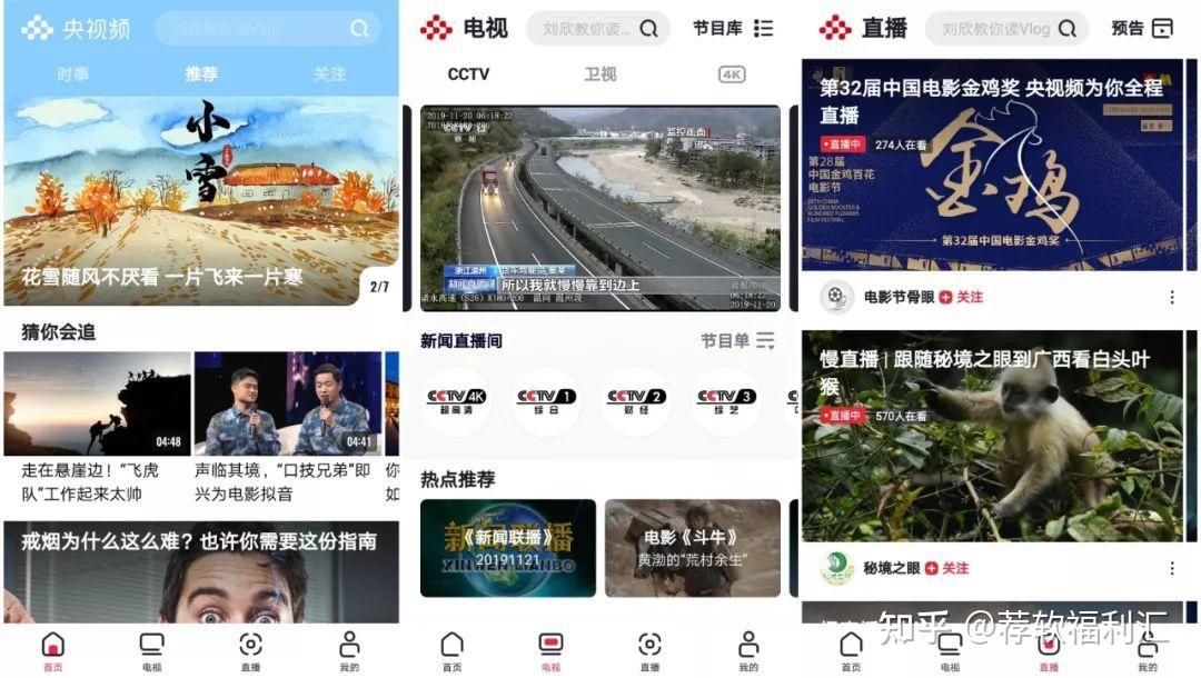 电视直播从央视的cctv1-cctv17,卫视的热门电视台:湖南卫视,东方卫视