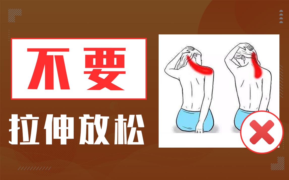 如何有效的在锻炼后拉伸放松斜方肌?