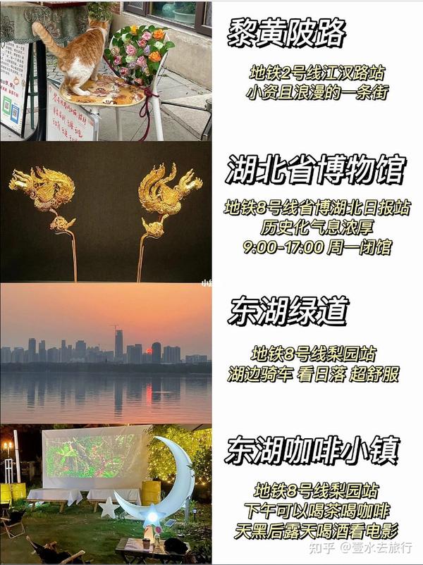 武汉土著亲自整理的三天两夜旅游攻略！ - 知乎