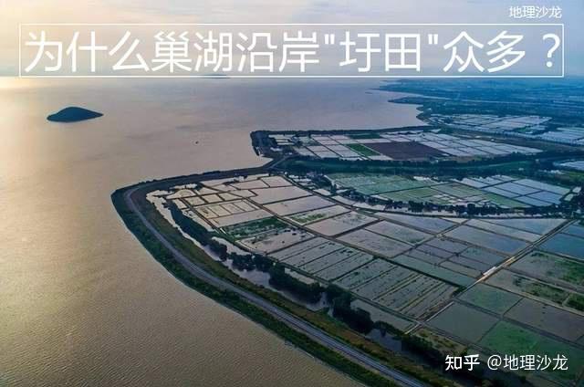 为什么安徽省中部的巢湖沿岸,分布有数量众多的“圩田”? - 知乎