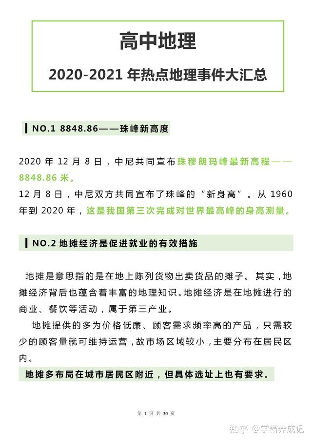 高中地理2020