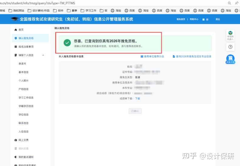 推免系统及填报志愿全流程图文详解 - 知乎