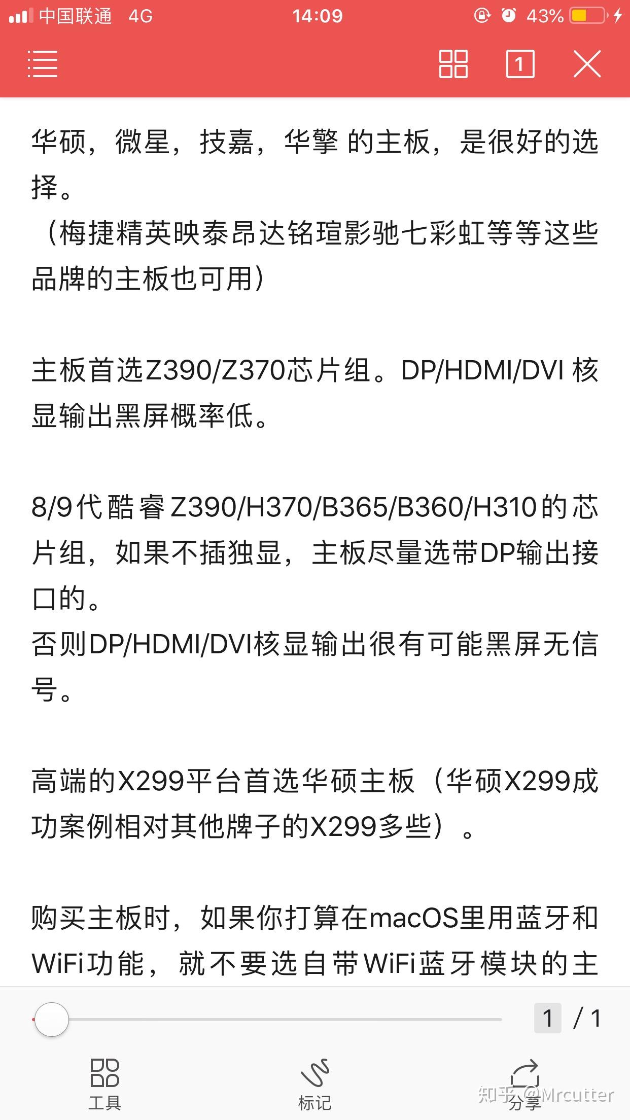 现阶段最便宜的完美黑苹果配置是什么?