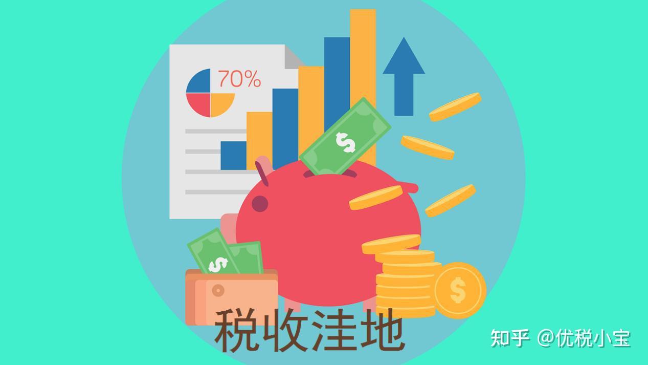 一文了解国内税收洼地详情收藏篇