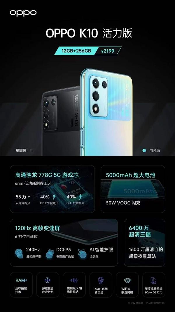 oppok10活力版上市12gb256gb版仅售2199元