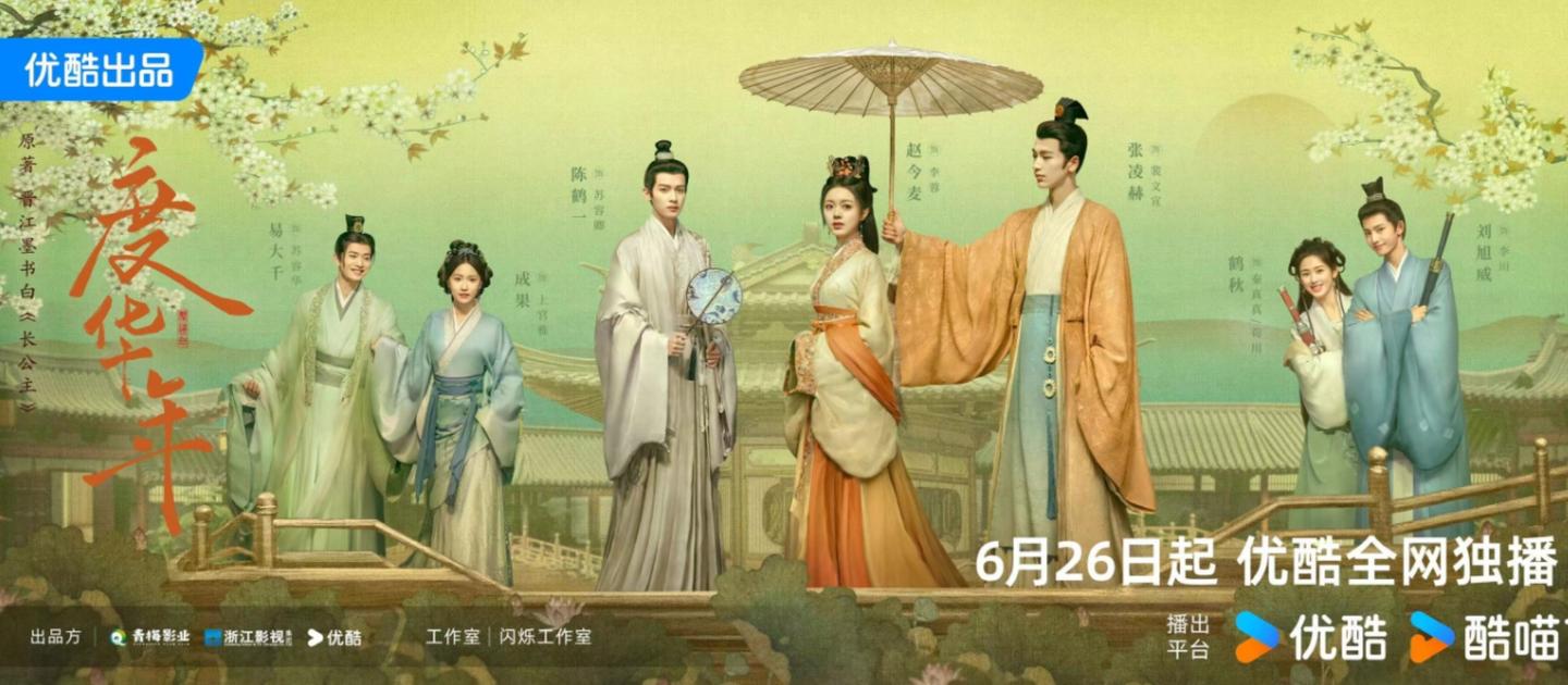 电视剧推荐《度年华》-神仙论坛