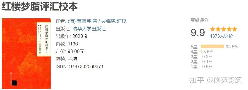 《红楼梦》哪个版本比较好？ - 知乎