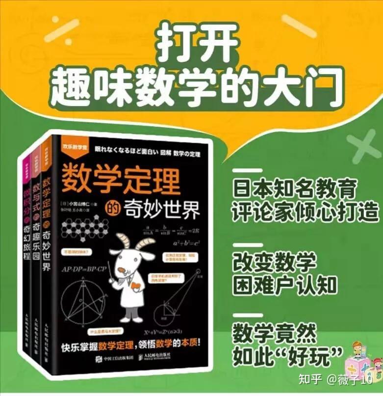 有哪些数学类书籍适合初中生读? - 知乎