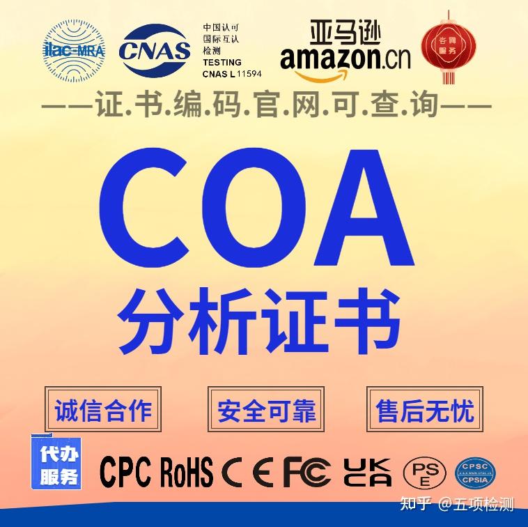 什么是COA认证？COA证书包含的内容?怎么办理？ - 知乎