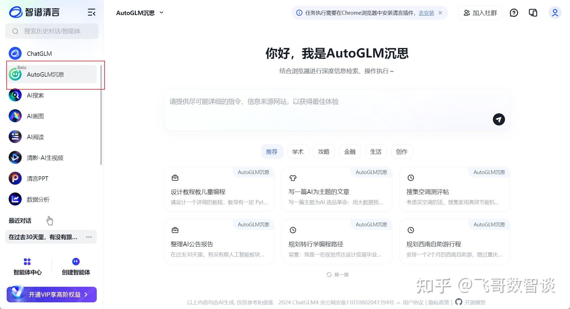 开源Manus替代：智谱AutoGLM沉思来了