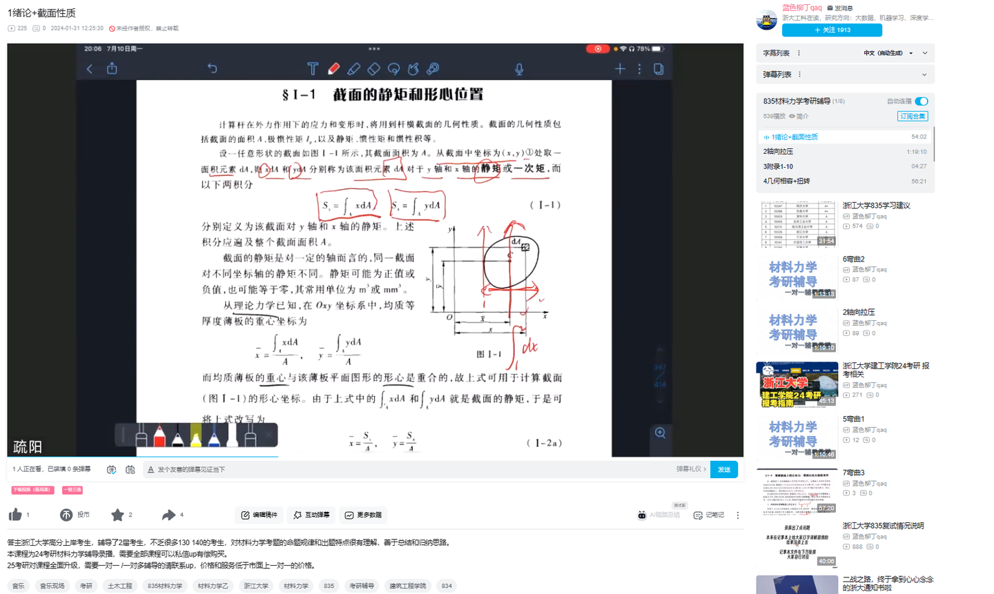 浙江大学835材料力学乙高分经验(全网最详细) - 知乎