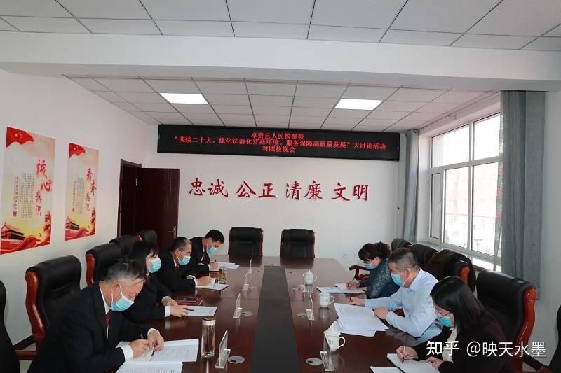 卓资县检察院召开优化法治化营商环境大讨论对照检视会