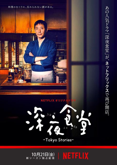 深夜食堂4 东京故事 日剧 知乎 深夜食堂4 东京故事 日剧 知乎